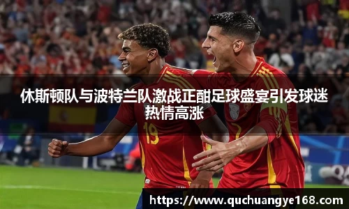 ⽜⼋体育 - 与球迷合为⼀体